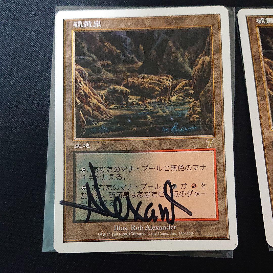 MTG 硫黄泉 7版 ３枚 サインド