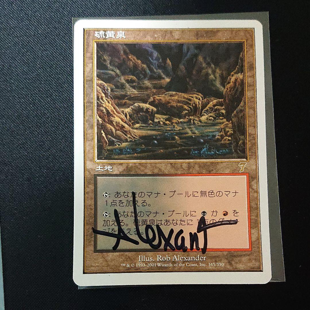 MTG 硫黄泉 7版 ３枚 サインド