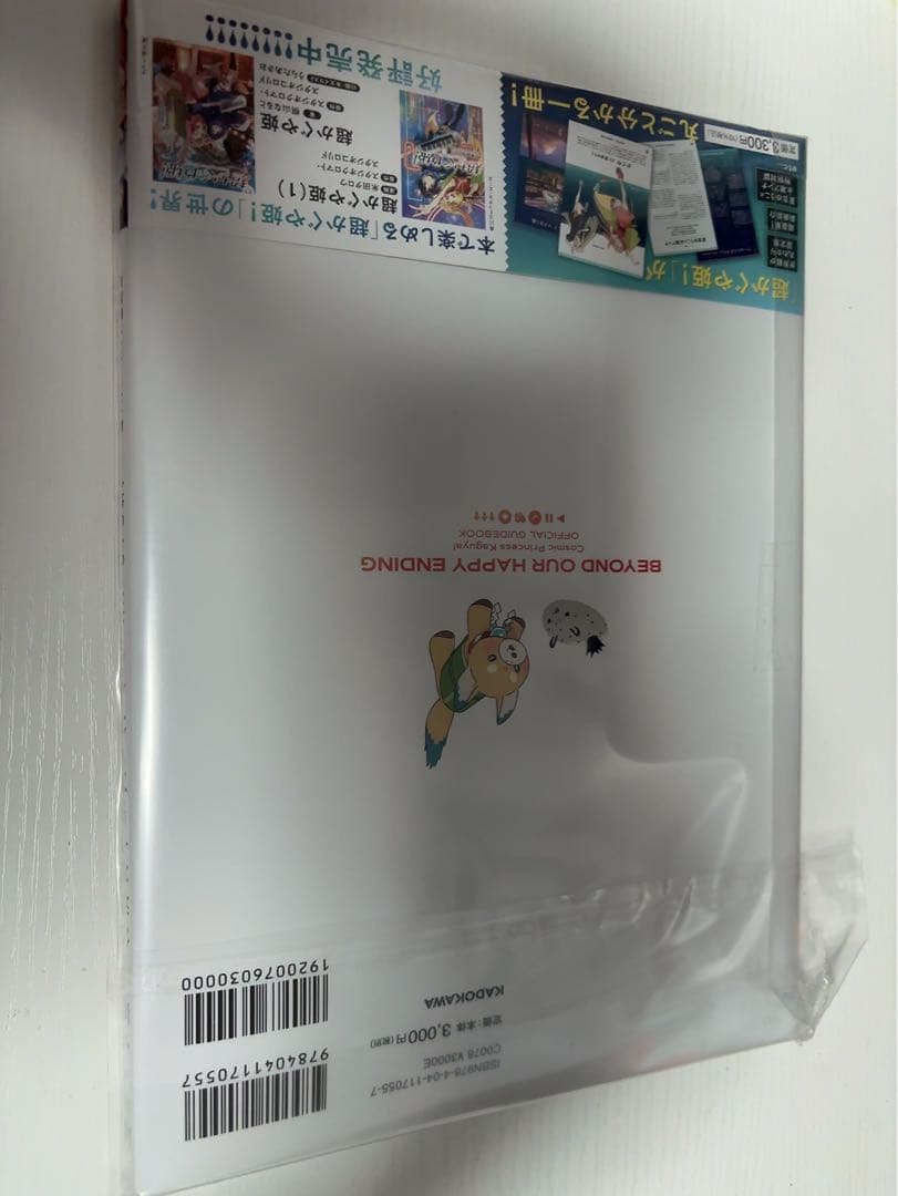 超かぐや姫！ 入場者特典 公式ガイドブック ハッピーエンドのその先へ！