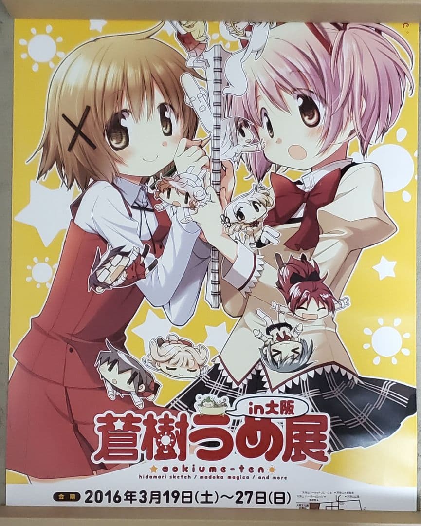 【再販なし】蒼樹うめ展 グッズ タペストリー、ポスター