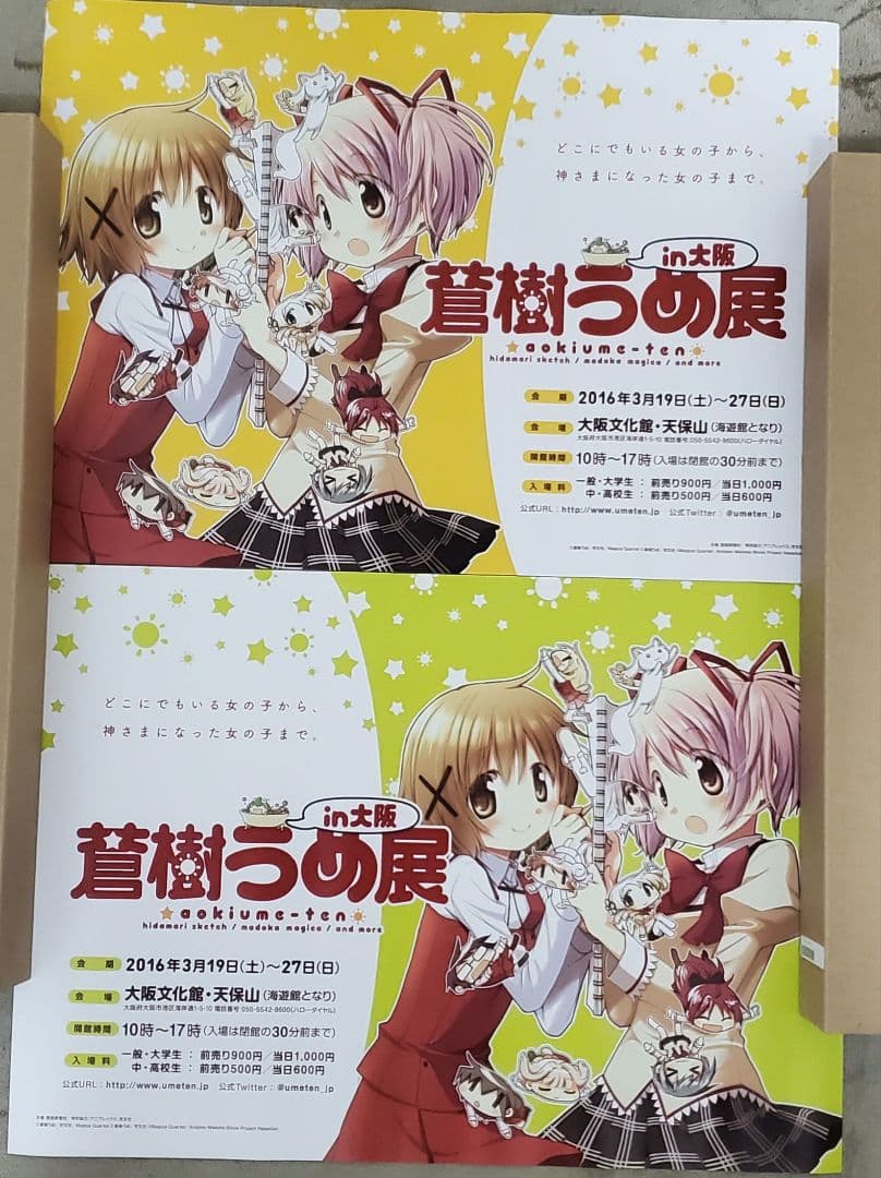 【再販なし】蒼樹うめ展 グッズ タペストリー、ポスター
