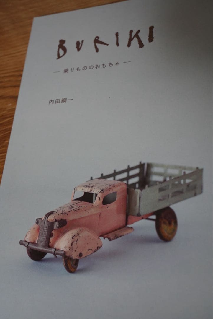 buriki のりもの　内田鋼一