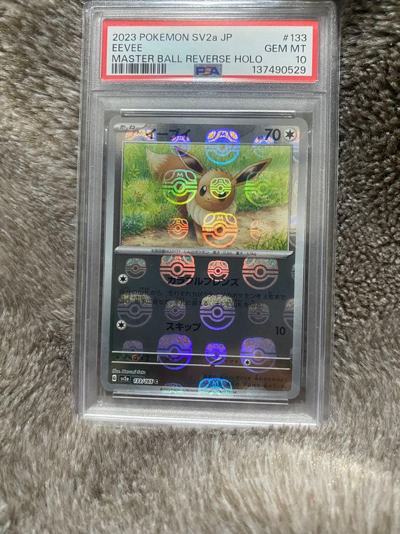 【美品/PSA10】 イーブイ マスターボールミラー 133/165 sv2a