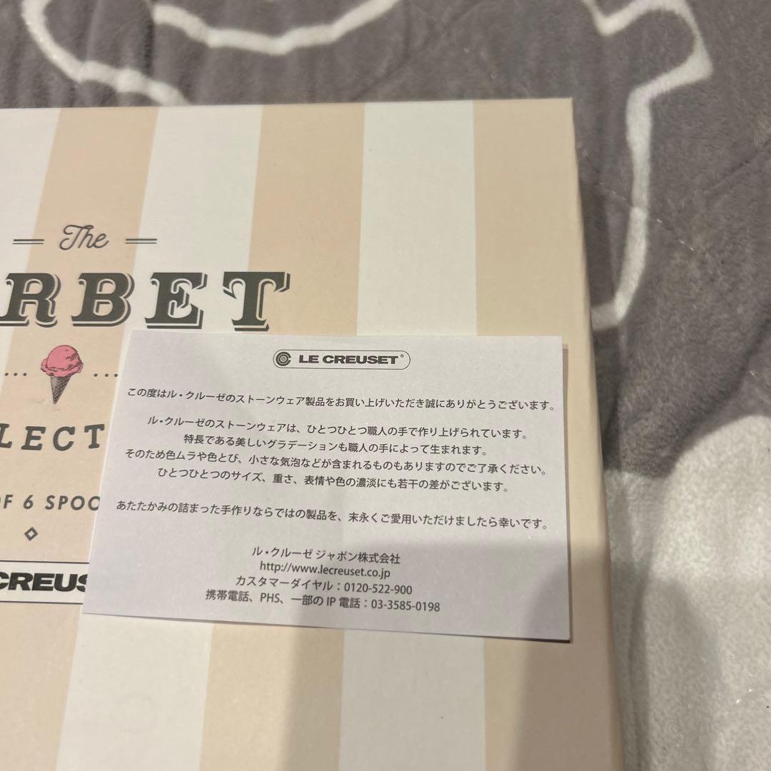 ルクルーゼ ソルベコレクション　スプーン 新品未使用機