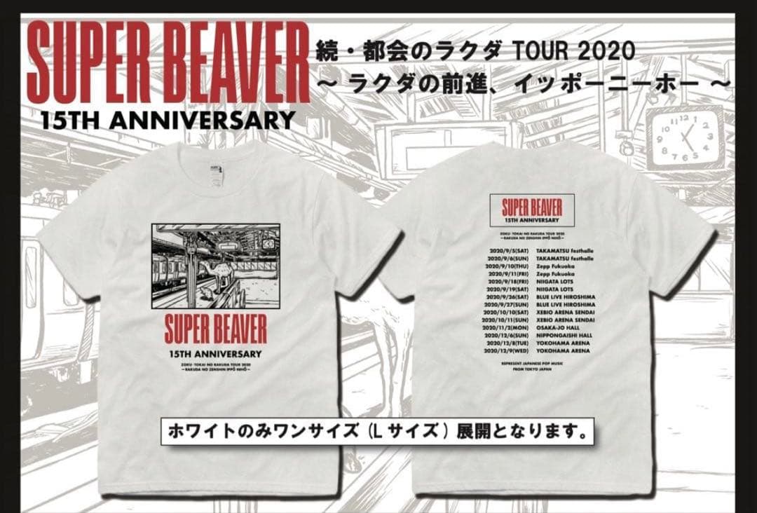 SUPER BEAVER 夏のレジャーセットなどグッズまとめ