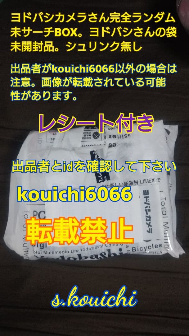 ポケモンカード 151完全ランダムBOX ヨドバシさん袋未開封品