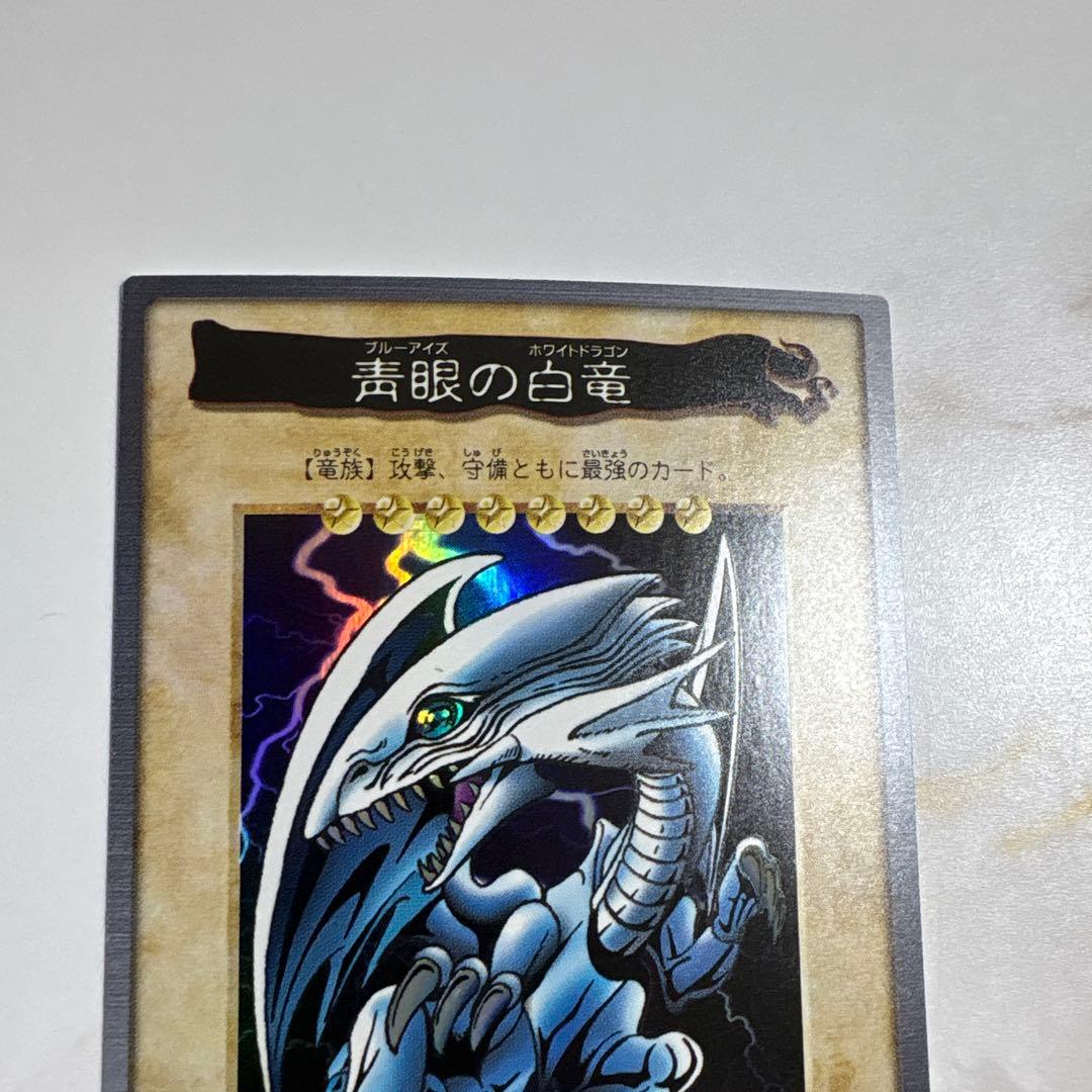 遊戯王　青眼の白竜　バンダイ版