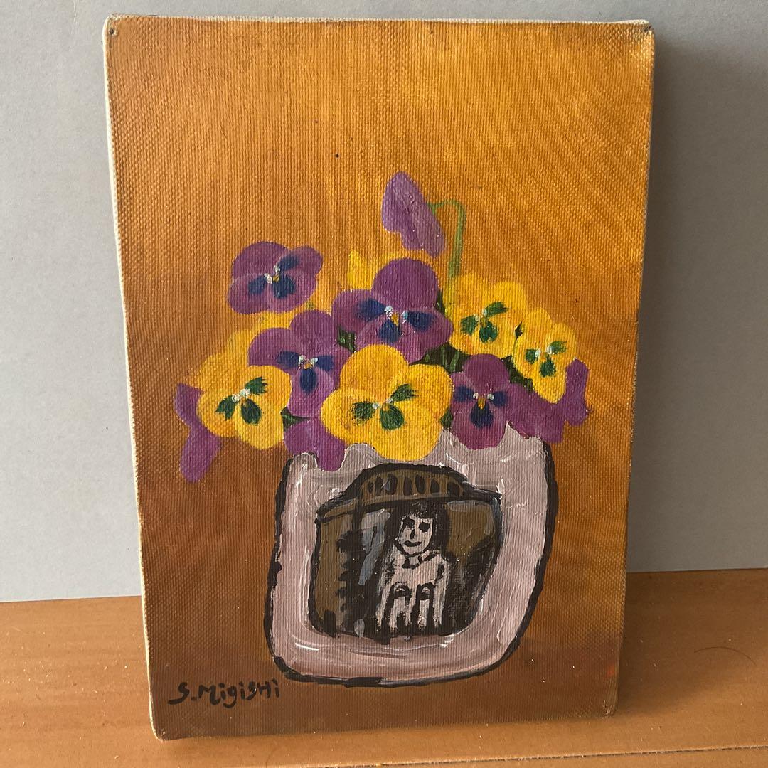 三岸節子 油彩画 【 花瓶にパンジー 】昭和48年11月制作 キャンバスのみ