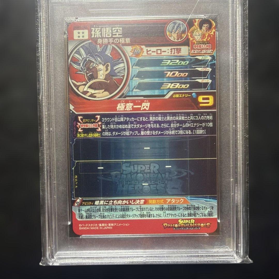 ドラゴンボールヒーローズ　UGM9 SEC PSA10