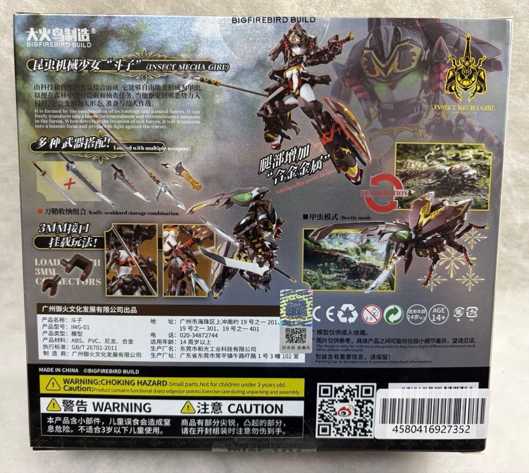 INSECT MECHA GIRL 昆虫メカ少女「斗子」