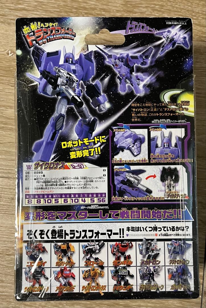 【未開封】　変形！ヘンケイ！　トランスフォーマー　Ｄ―０７　サイクロナス