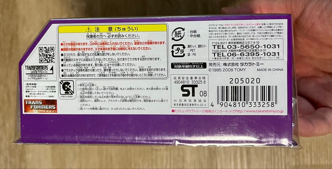 【未開封】　変形！ヘンケイ！　トランスフォーマー　Ｄ―０７　サイクロナス