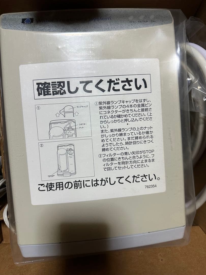 Amway E-8301-J2 水処理システム