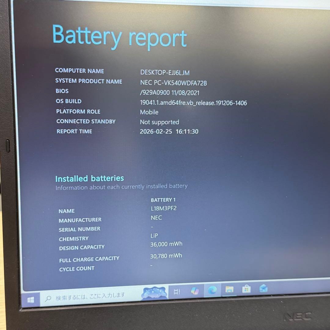 【美品】NEC VersaPro Ryzen 5 /16GB /256GB