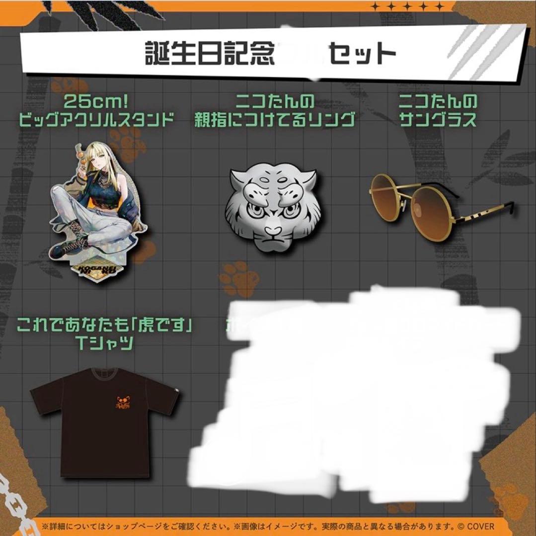 虎金妃笑虎 誕生日記念2025 グッズ4種セット ホロライブ FLOW GLOW