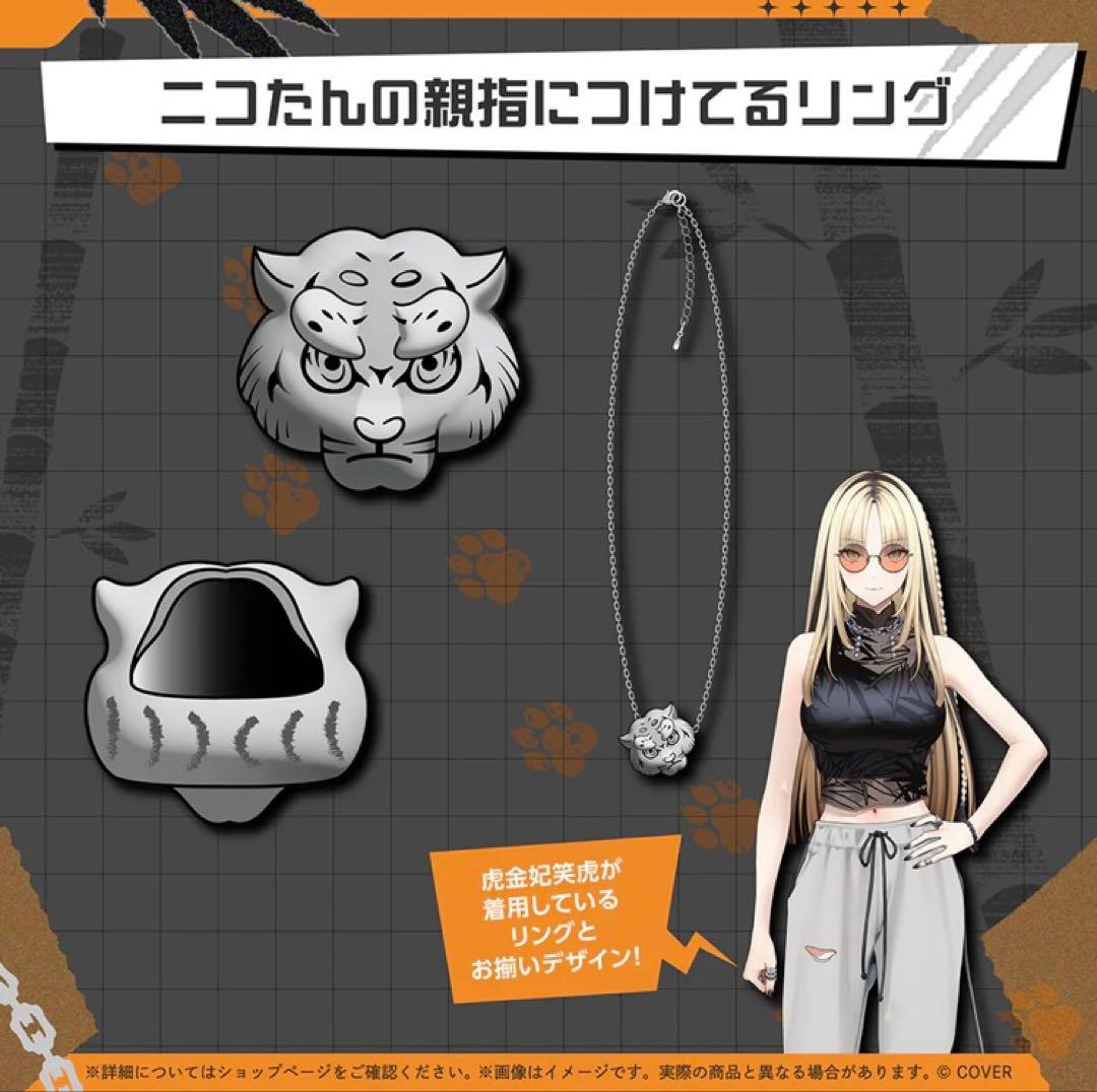 虎金妃笑虎 誕生日記念2025 グッズ4種セット ホロライブ FLOW GLOW