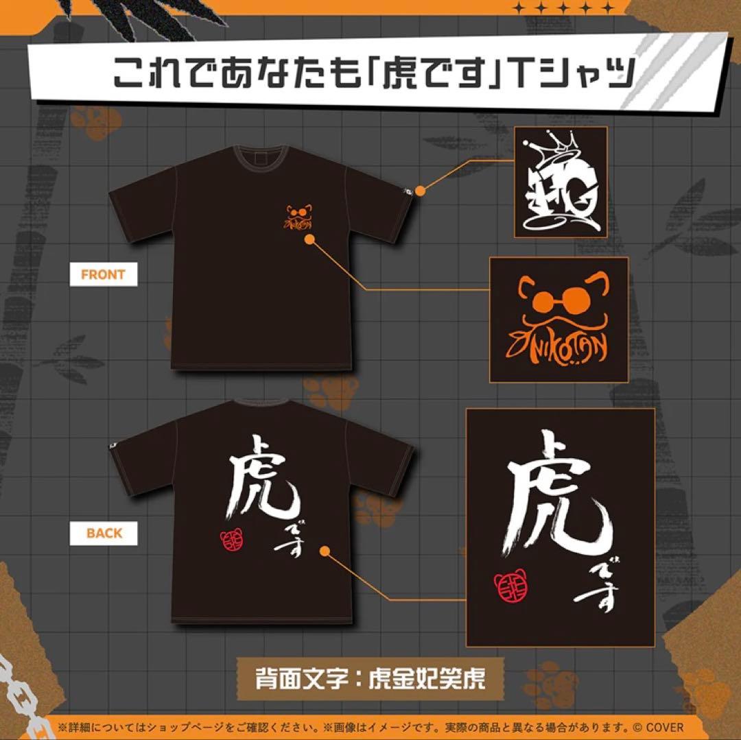虎金妃笑虎 誕生日記念2025 グッズ4種セット ホロライブ FLOW GLOW