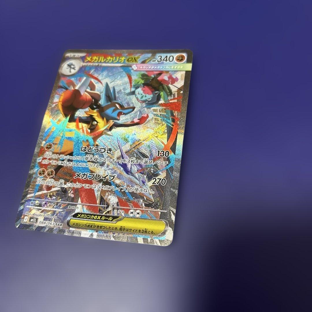 は*い様 メガルカリオex SAR