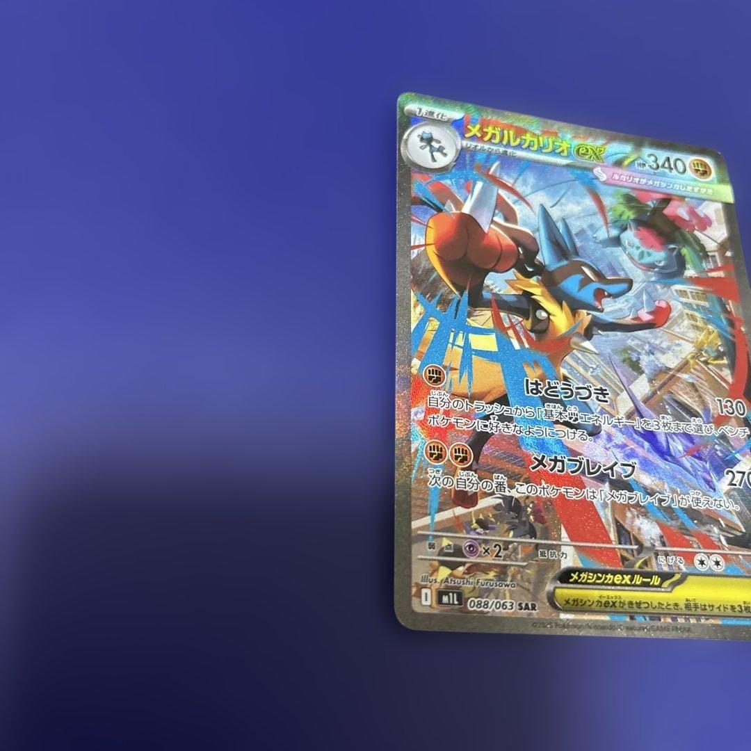 は*い様 メガルカリオex SAR