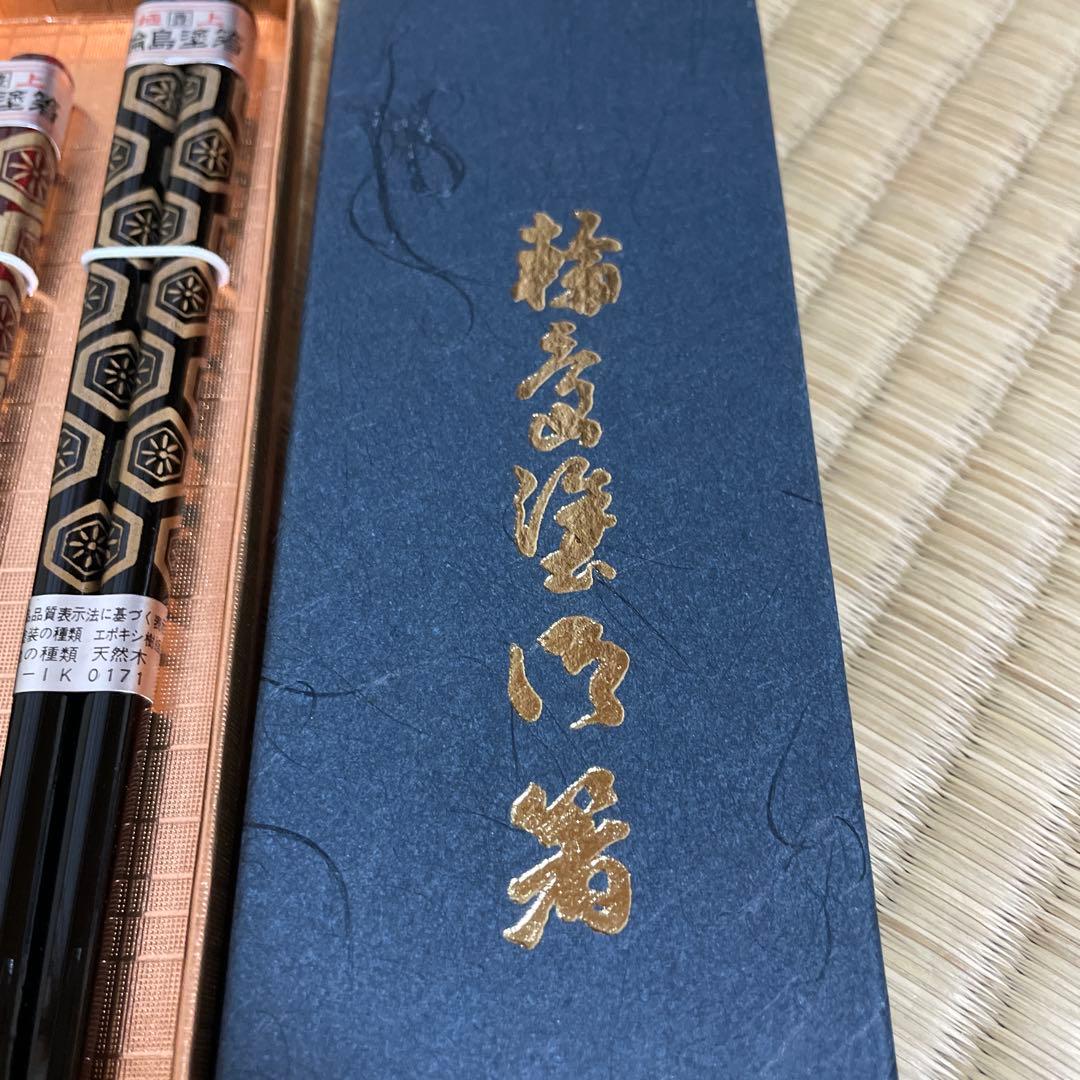 輪島塗　夫婦　箸　亀甲柄