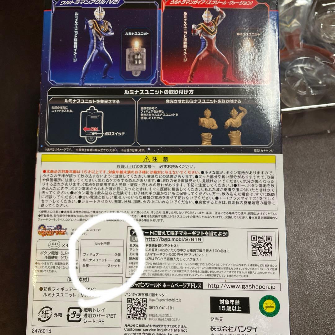 アルティメットルミナス プレミアム　ウルトラマン　ヨン(ガイア&アグル)