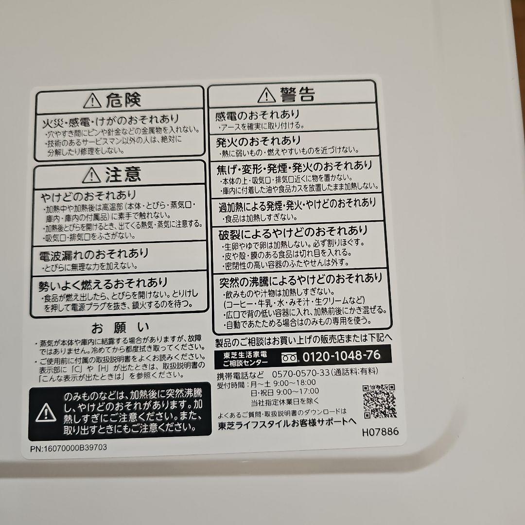 TOSHIBA 単機能電子レンジ