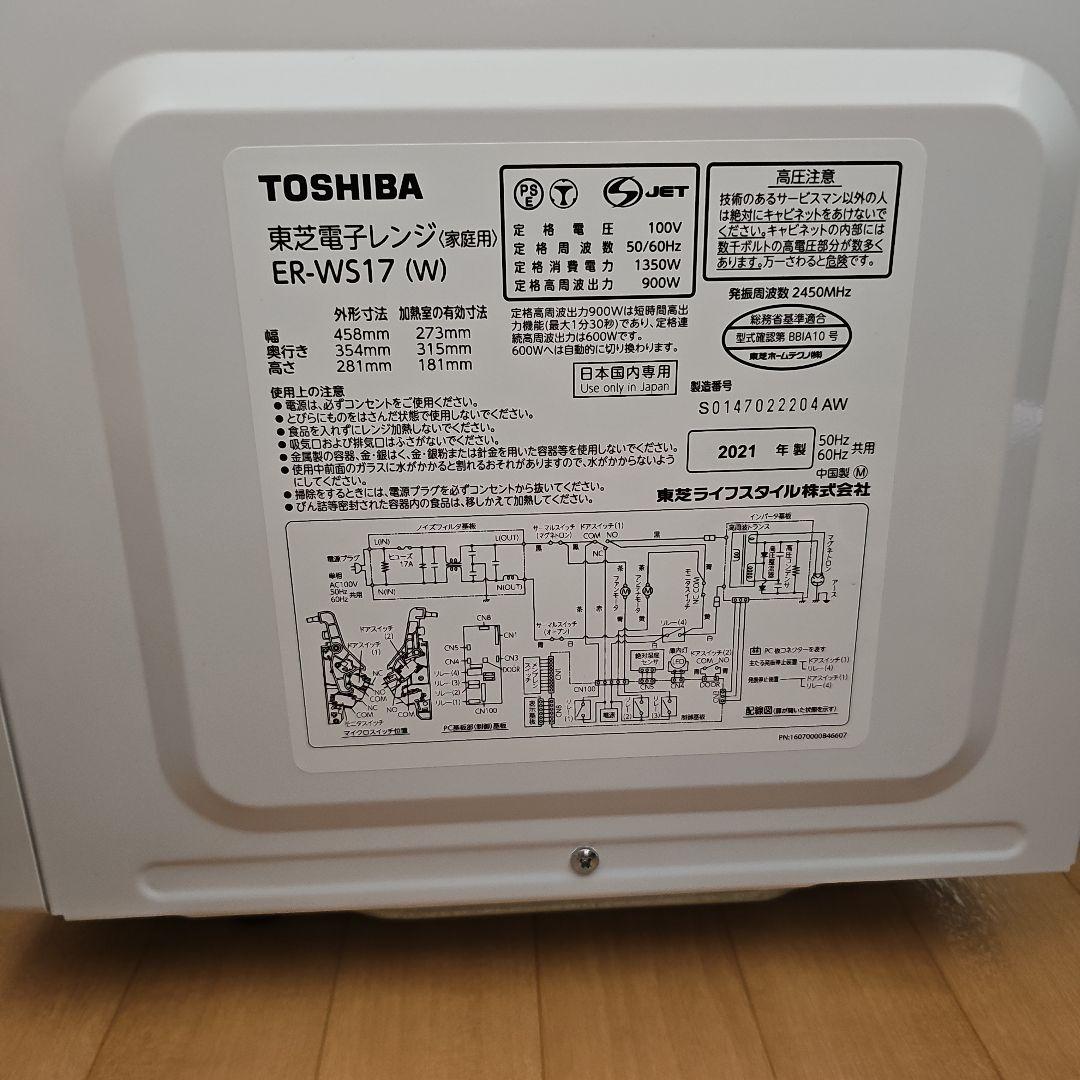 TOSHIBA 単機能電子レンジ
