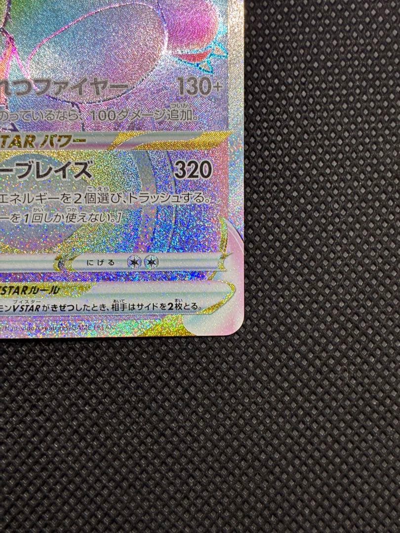 リザードンVSTAR HR[S9 118/100](拡張パック「スターバース」)
