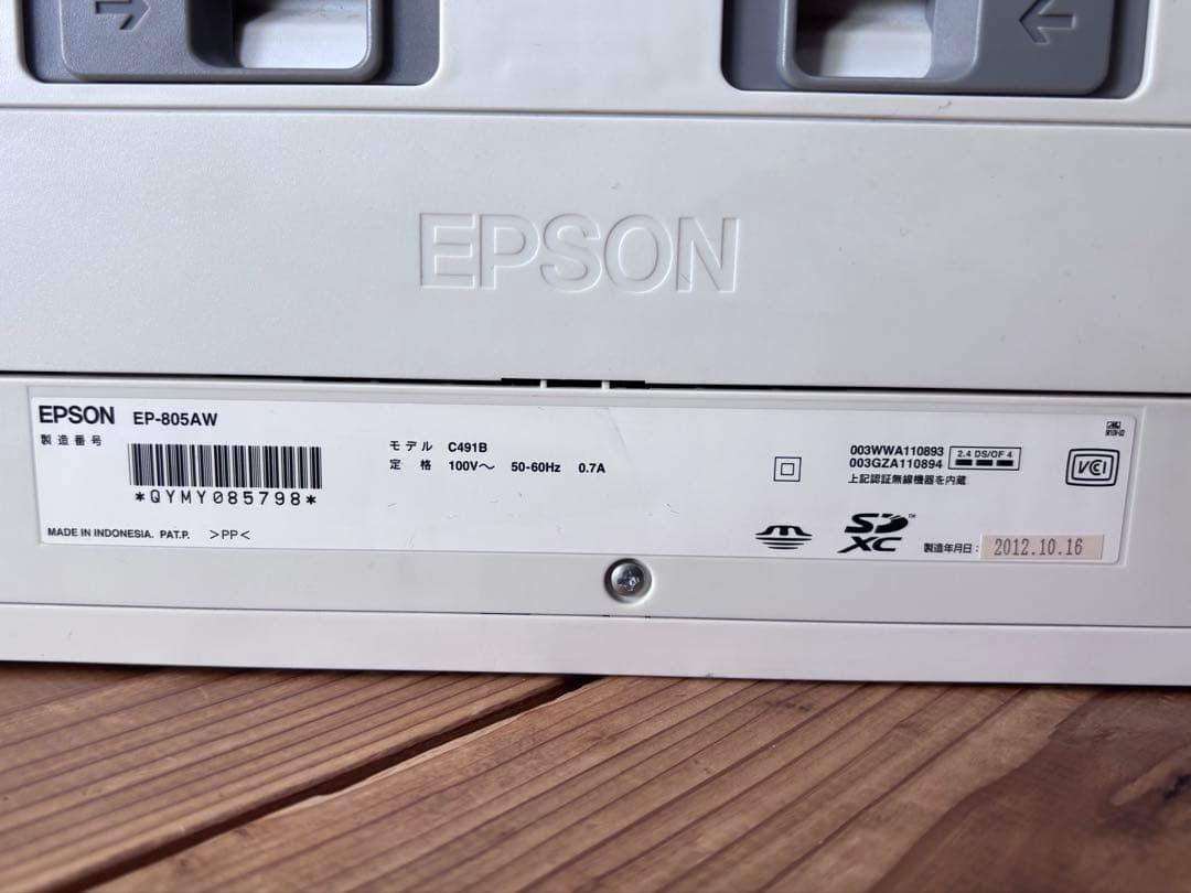 EPSON EP-805AW インクジェットプリンター 本体