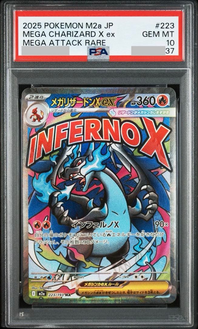 【PSA10.2連番】MAメガリザードンXex.MAメガゲンガーex①