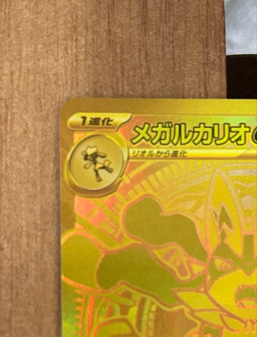 24時間以内発送 メガルカリオex MUR