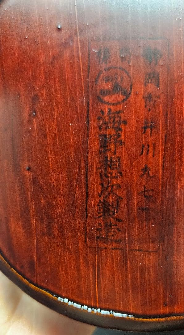 井川メンパ　6点セット　海野想次製造 未使用品