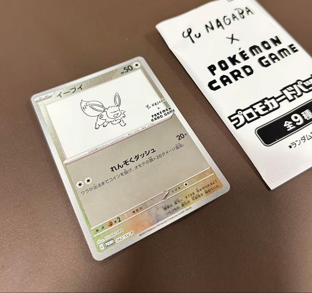 Yu Nagaba プロモカード イーブイ 062/SV-P⑤