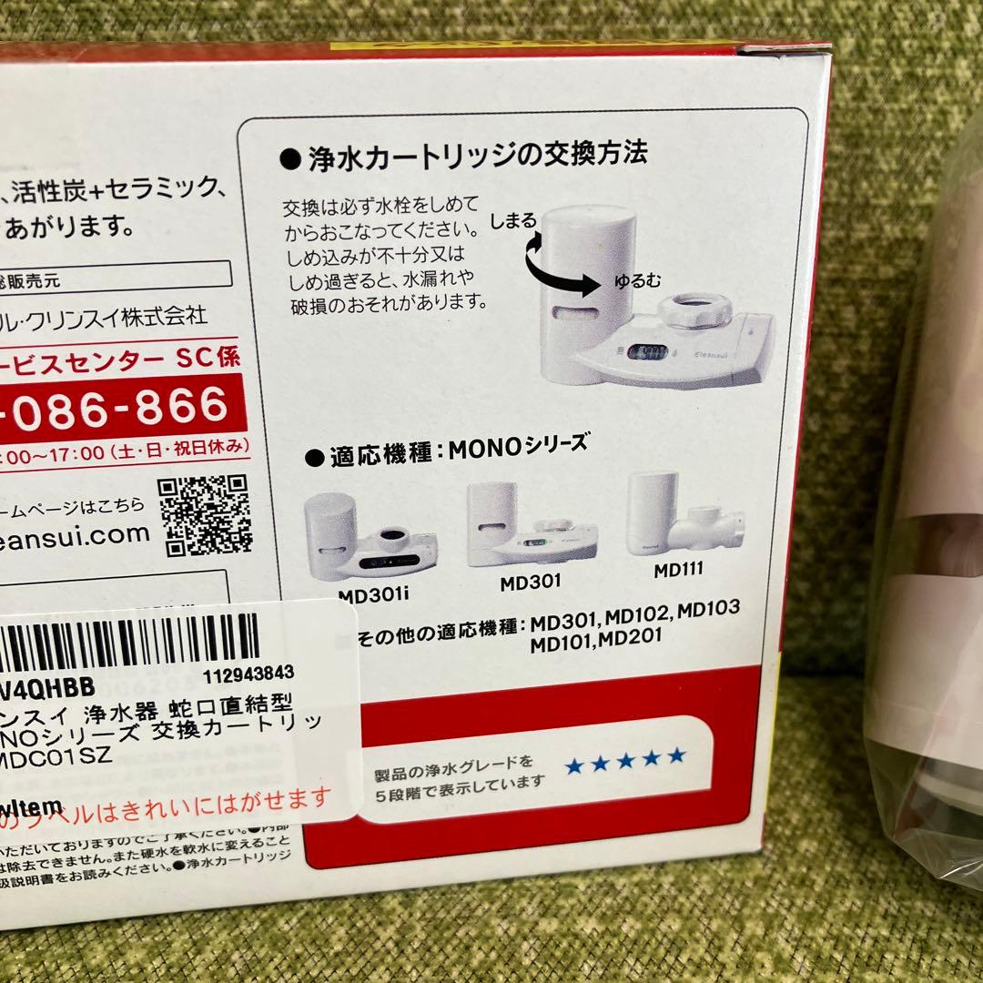 クリンスイ　浄水器　カートリッジ
