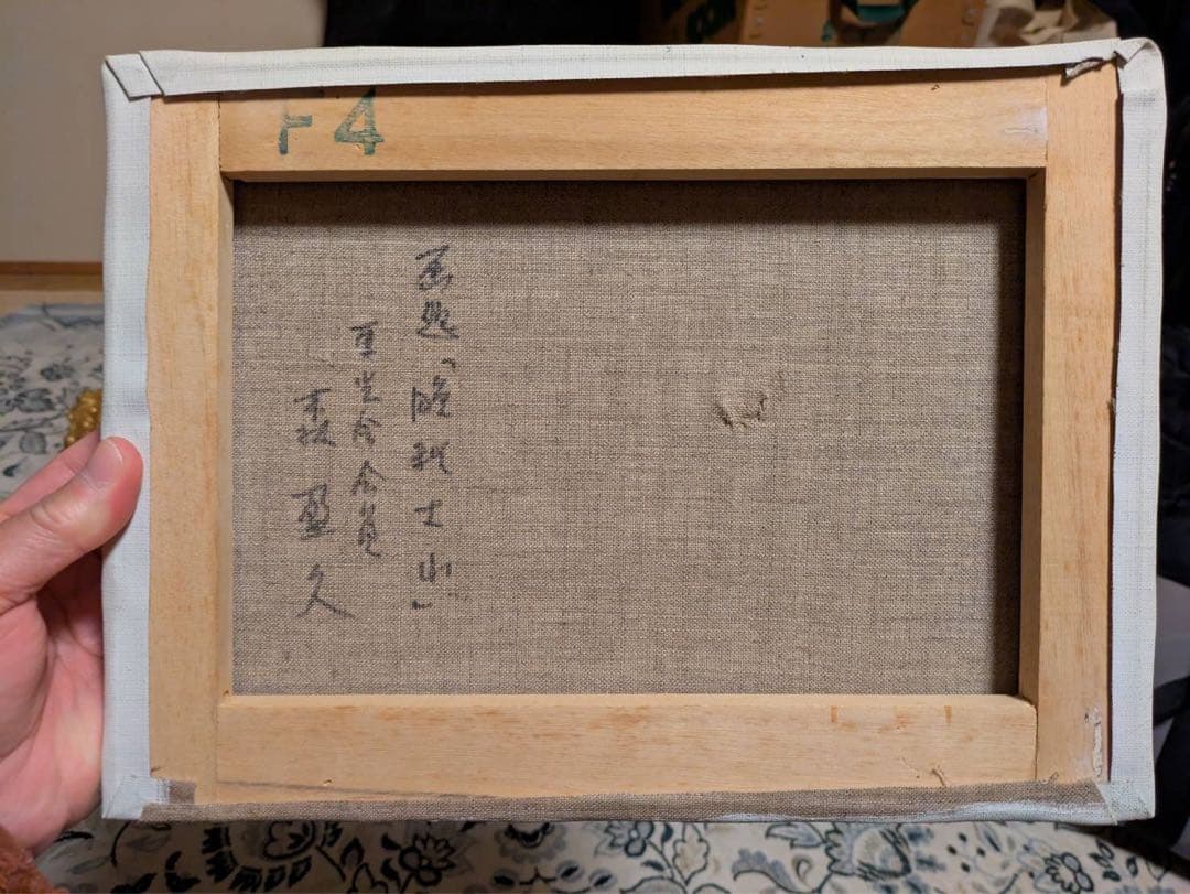 油絵 絵画 秋色大山 森盈久