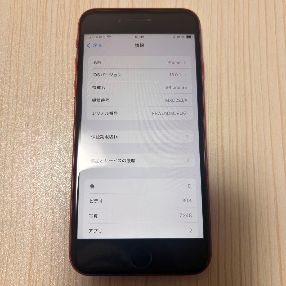 iPhoneSE 第二世代　128GB SIMフリー　レッド