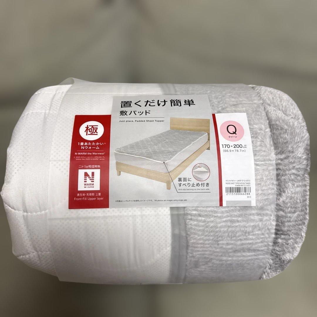 【未使用】ニトリ 置くだけ簡単 敷きパッド クイーン(Nウォームスーパー)