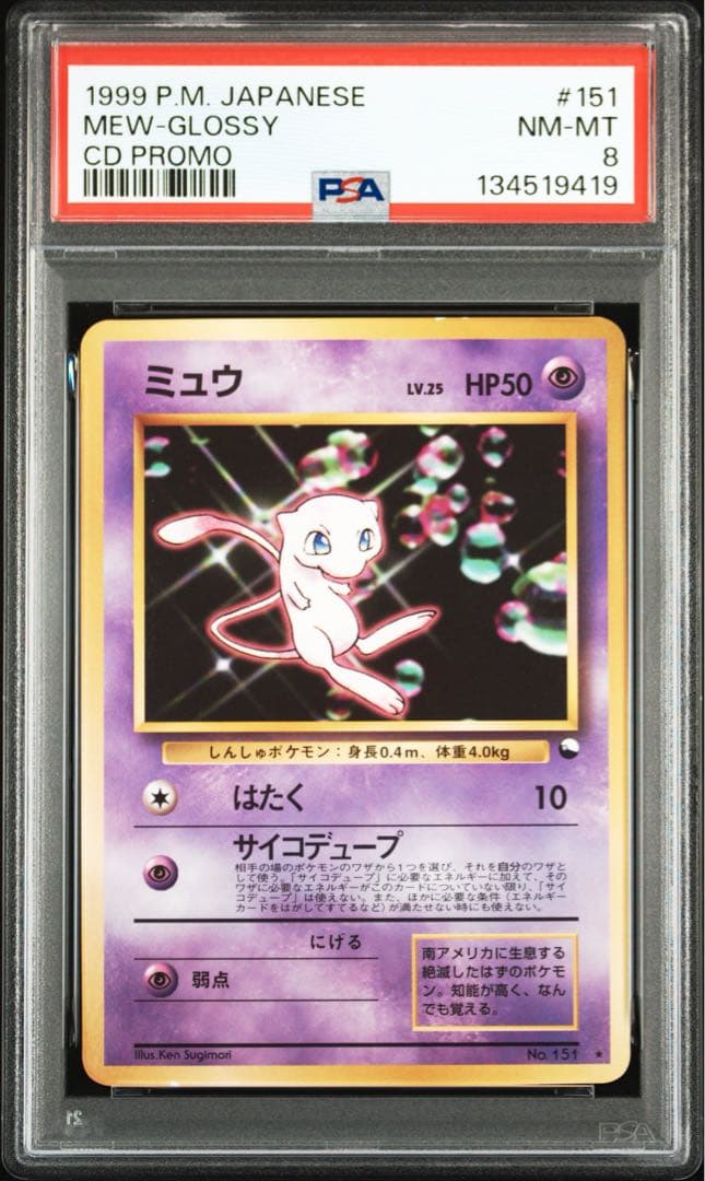 ミュウ CD プロモ 旧裏 psa8 1998 ワールドホビーフェア