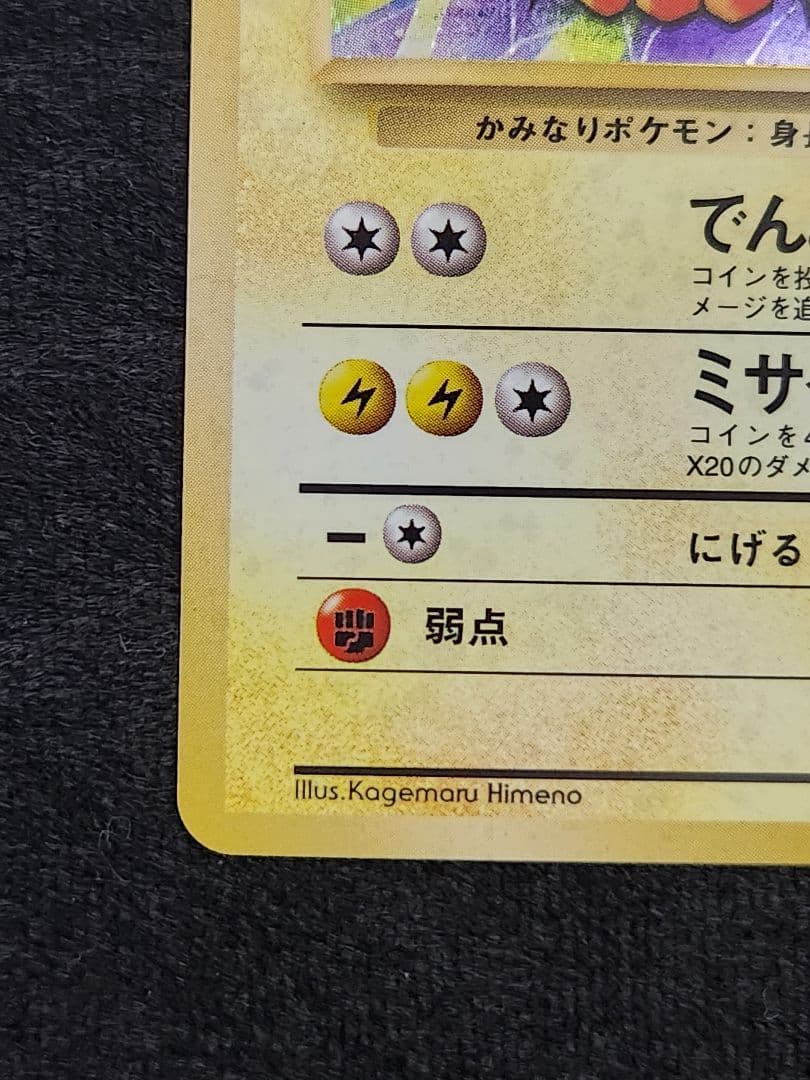 【超美品】サンダース ★ 第2弾拡張パック ポケモンジャングル 渦巻きホロ 旧裏