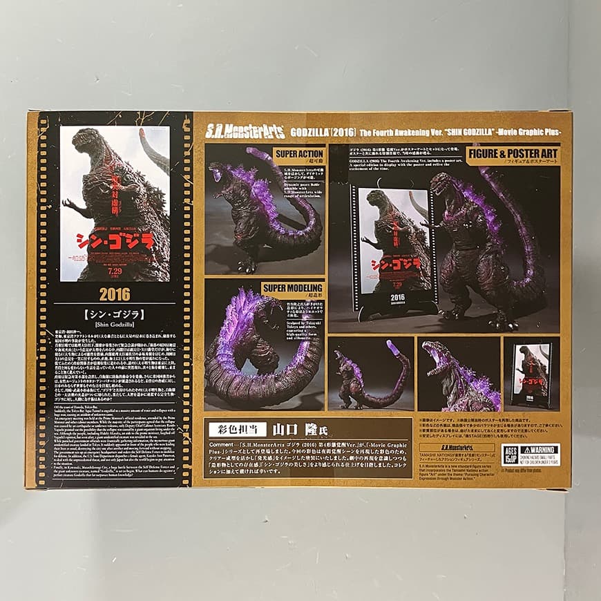 S.H.MonsterArts 2016 第4形態覚醒Ver. シン・ゴジラ