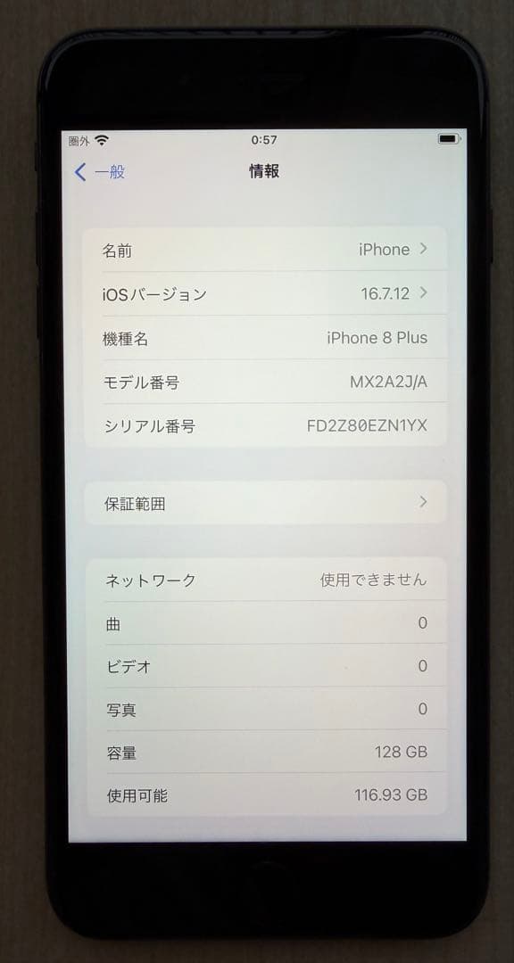 Apple iPhone 8 Plus 128GB ブラック