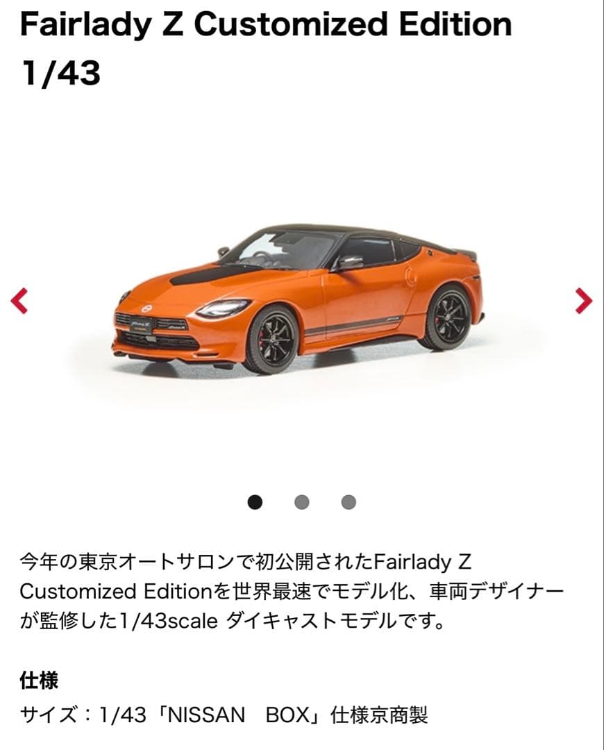 Customized Edition 1/43 日産 フェアレディZ
