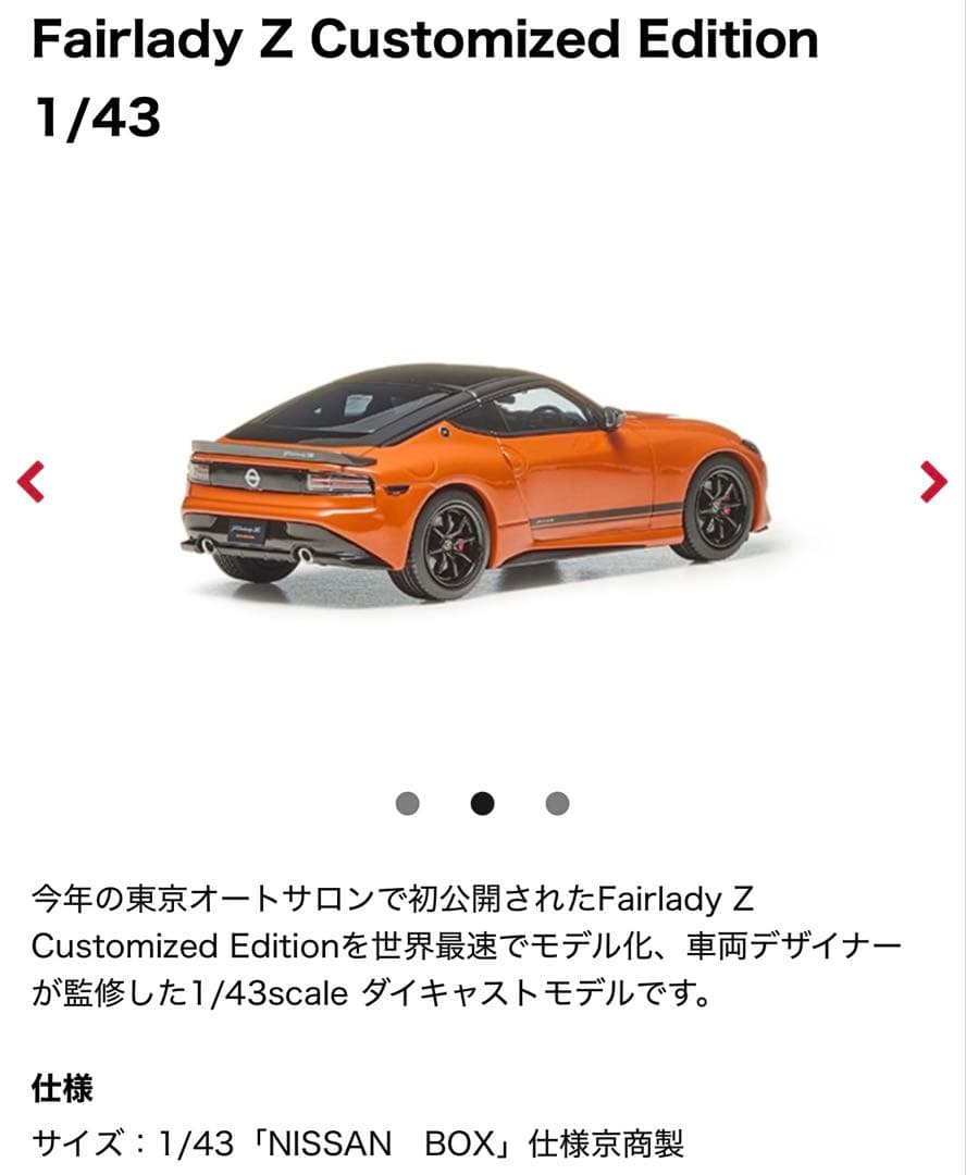 Customized Edition 1/43 日産 フェアレディZ