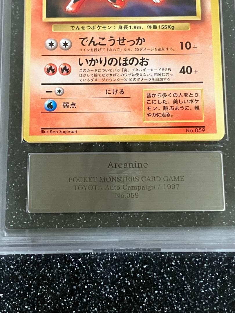 旧裏トヨタオートキャンペーン ウィンディ ポケモンカードプロモ　ARS8