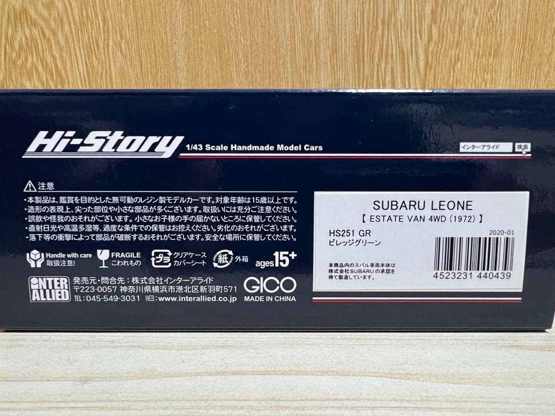 ミニカー Hi-Story 1/43 SUBARU LEONE VAN