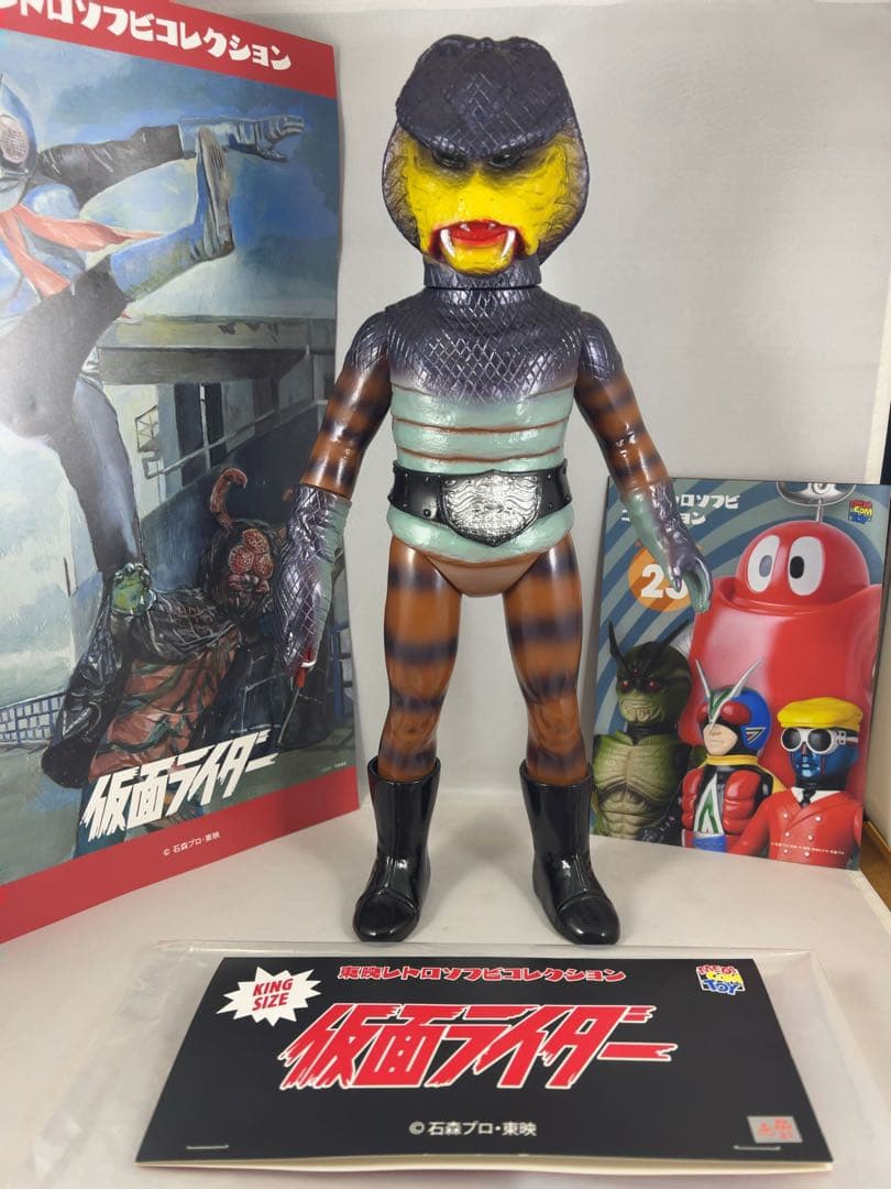 仮面ライダー　コブラ男　東映レトロソフビコレクション　キングサイズ