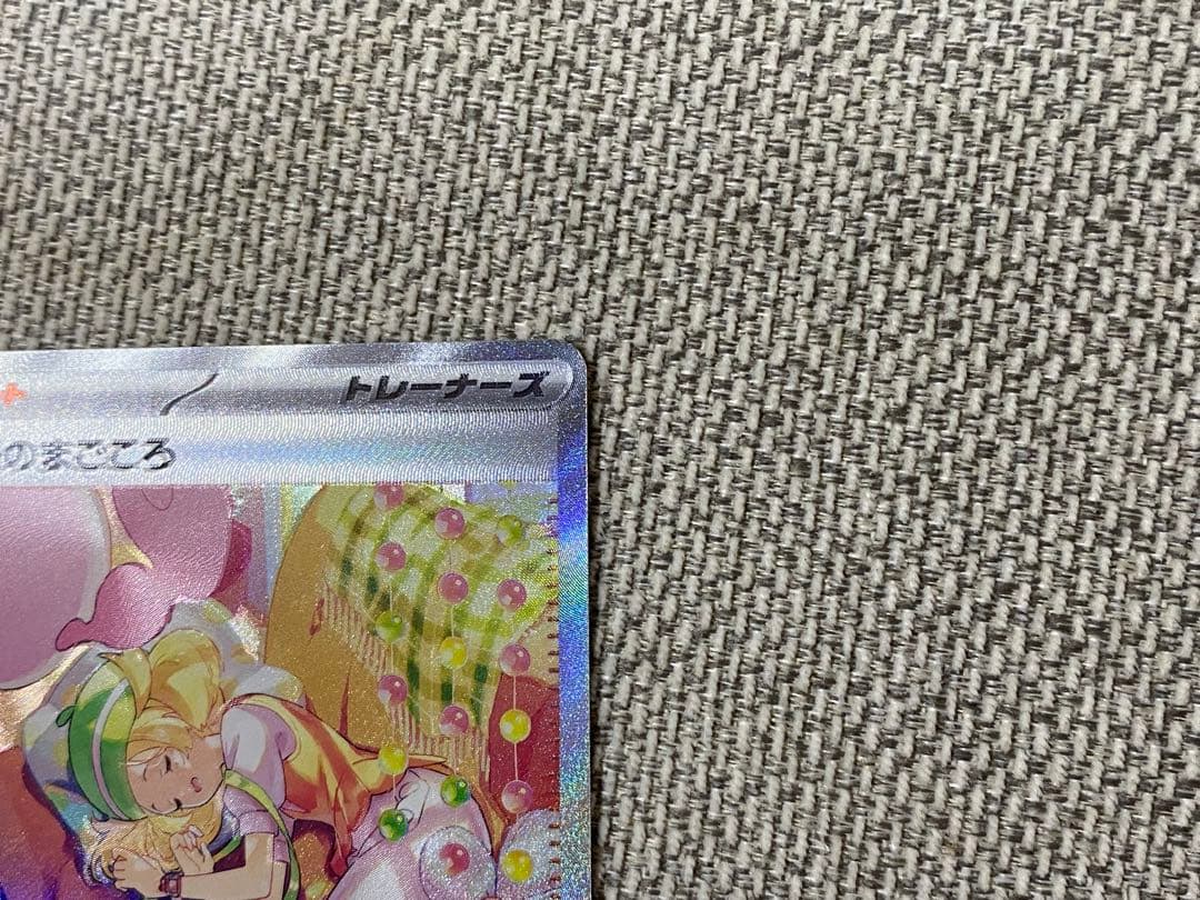 ポケモンカード ベルのまごころ SAR