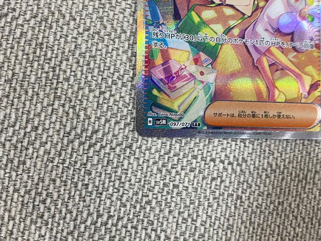 ポケモンカード ベルのまごころ SAR