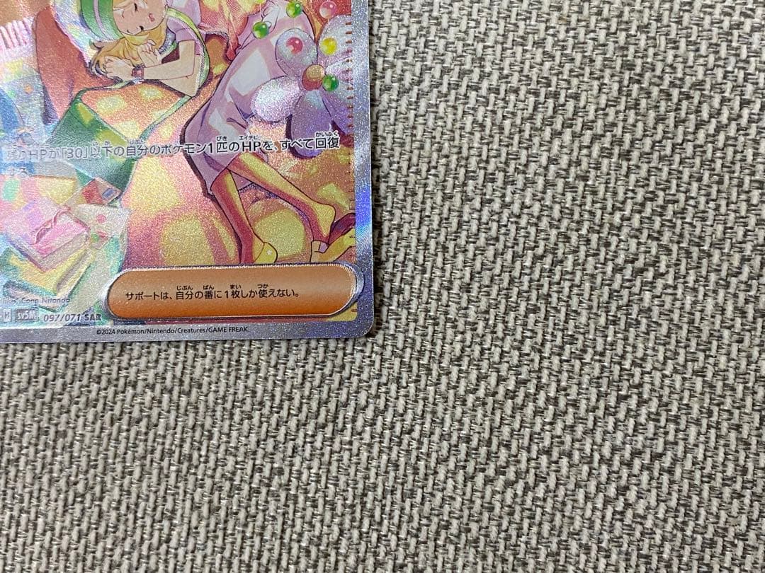 ポケモンカード ベルのまごころ SAR