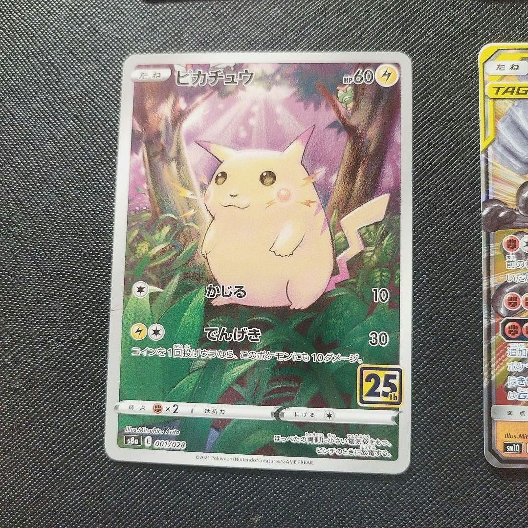 ポケモン　ピカチュウ　レックウザ　GX 引退品　25th ar sr プロモ